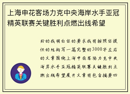 上海申花客场力克中央海岸水手亚冠精英联赛关键胜利点燃出线希望 上海申花客场力克中央海岸水手亚冠精英联赛关键胜利点燃出线希望