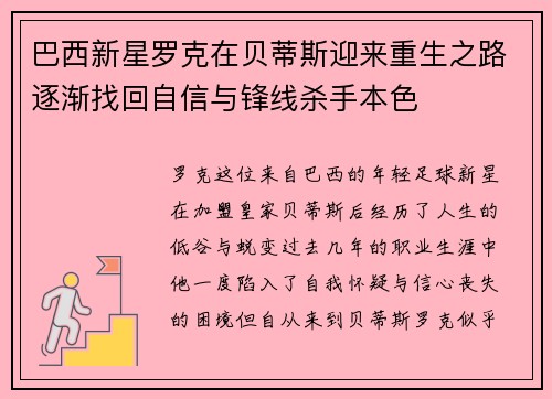 巴西新星罗克在贝蒂斯迎来重生之路逐渐找回自信与锋线杀手本色 巴西新星罗克在贝蒂斯迎来重生之路逐渐找回自信与锋线杀手本色