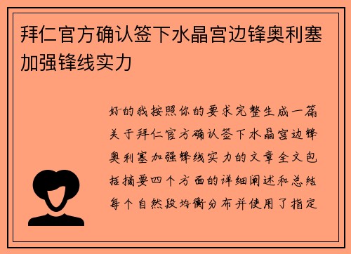 拜仁官方确认签下水晶宫边锋奥利塞加强锋线实力 拜仁官方确认签下水晶宫边锋奥利塞加强锋线实力