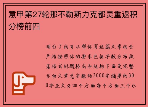 意甲第27轮那不勒斯力克都灵重返积分榜前四 意甲第27轮那不勒斯力克都灵重返积分榜前四