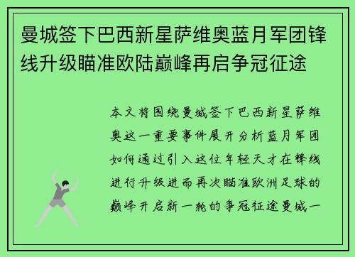 曼城签下巴西新星萨维奥蓝月军团锋线升级瞄准欧陆巅峰再启争冠征途 曼城签下巴西新星萨维奥蓝月军团锋线升级瞄准欧陆巅峰再启争冠征途