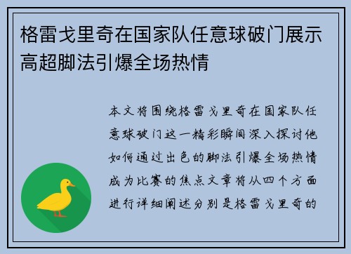 格雷戈里奇在国家队任意球破门展示高超脚法引爆全场热情 格雷戈里奇在国家队任意球破门展示高超脚法引爆全场热情
