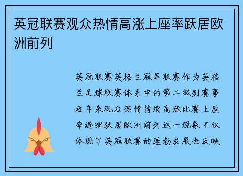 英冠联赛观众热情高涨上座率跃居欧洲前列
