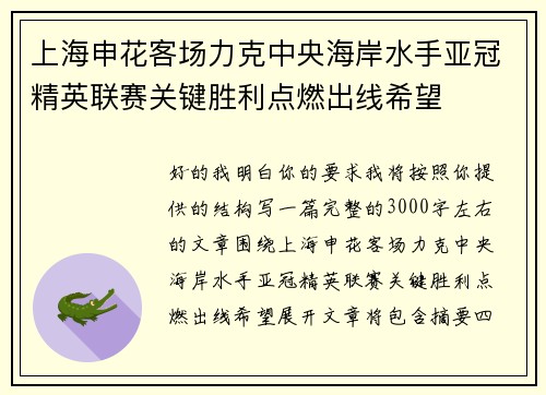 上海申花客场力克中央海岸水手亚冠精英联赛关键胜利点燃出线希望 上海申花客场力克中央海岸水手亚冠精英联赛关键胜利点燃出线希望