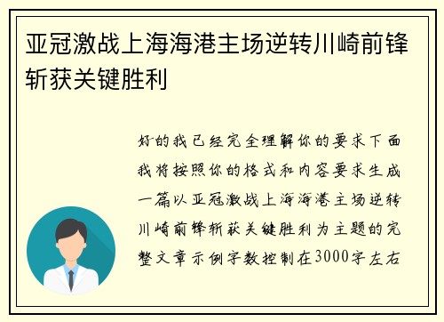 亚冠激战上海海港主场逆转川崎前锋斩获关键胜利 亚冠激战上海海港主场逆转川崎前锋斩获关键胜利