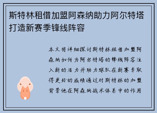 斯特林租借加盟阿森纳助力阿尔特塔打造新赛季锋线阵容 斯特林租借加盟阿森纳助力阿尔特塔打造新赛季锋线阵容